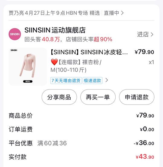 sinsin修身冰皮防晒衣43.9
