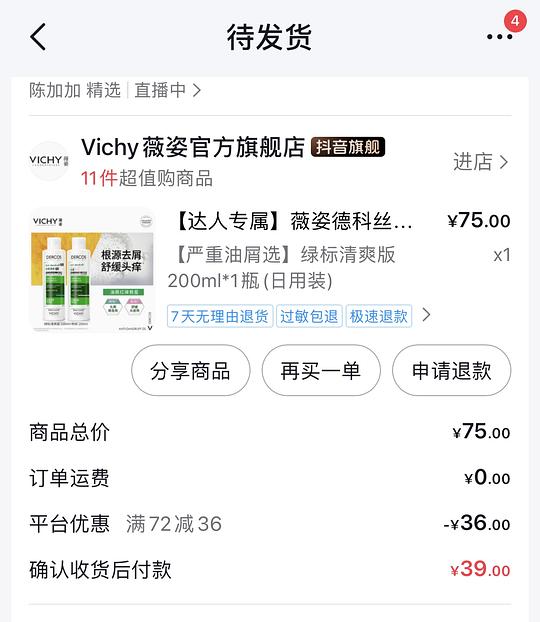 薇姿200ml19r，需刷券+积分