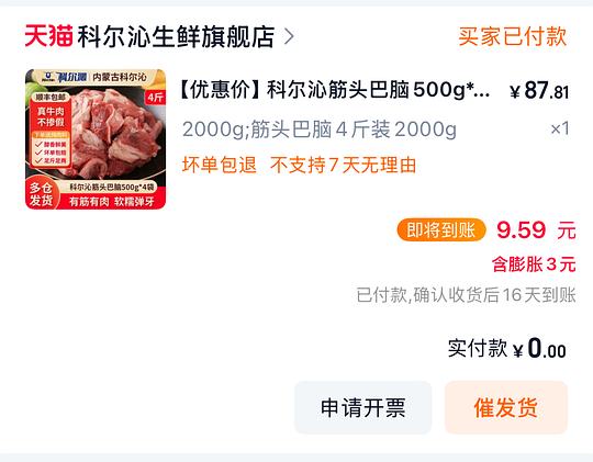 刚需的科尔沁筋头巴脑71四斤