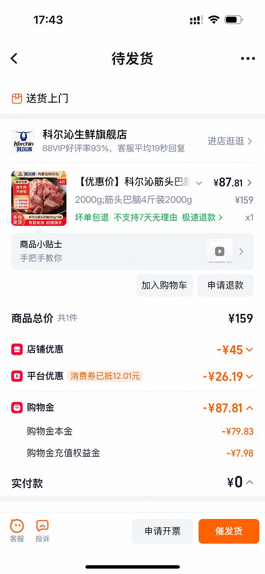 刚需的科尔沁筋头巴脑71四斤