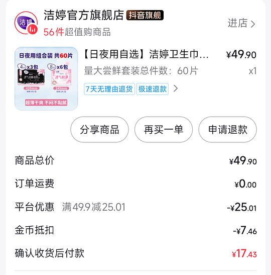 简单作业 洁婷日夜组合装60片（无护垫）11r