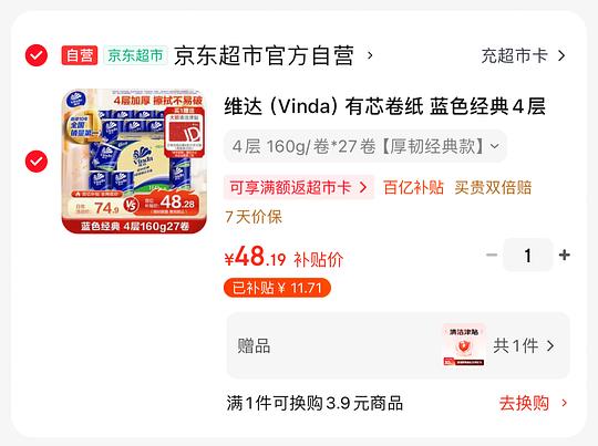 维达有芯卷纸160克1.01/卷