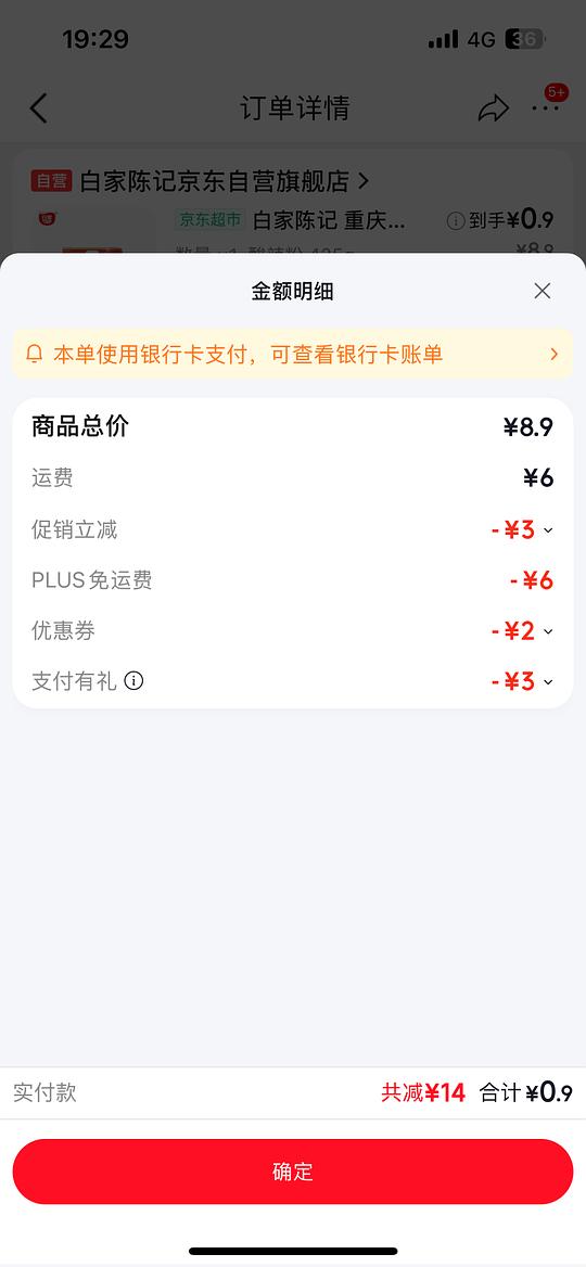 白家陈记酸辣粉425g 3.9