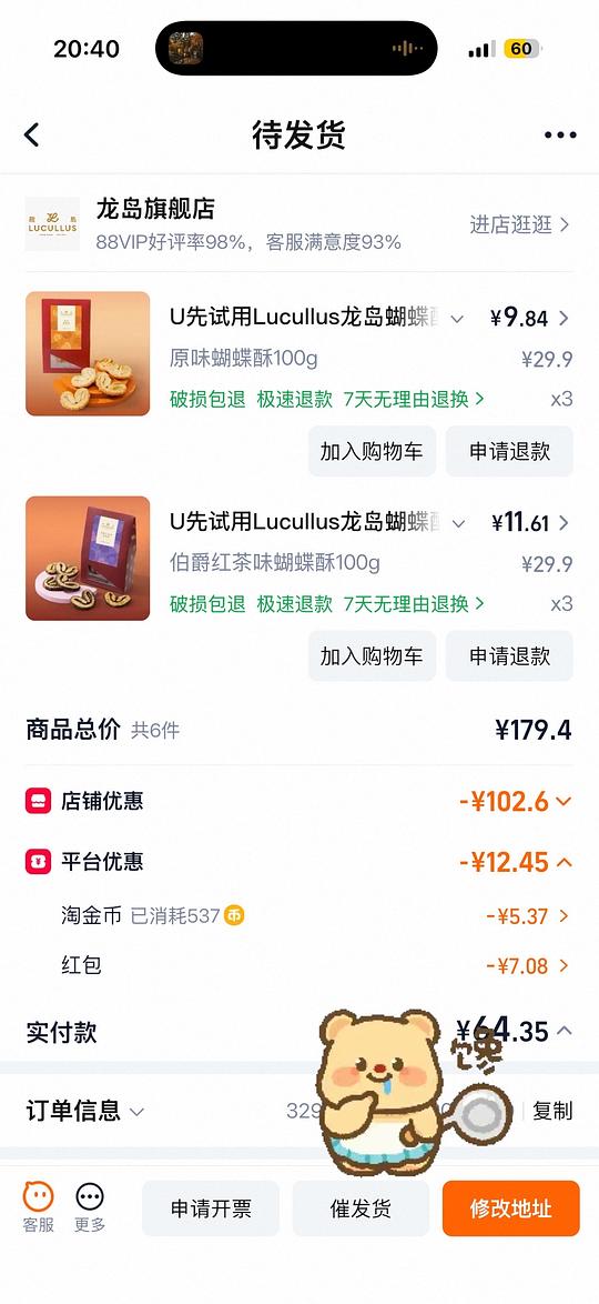 龙岛蝴蝶酥一盒100g约10块