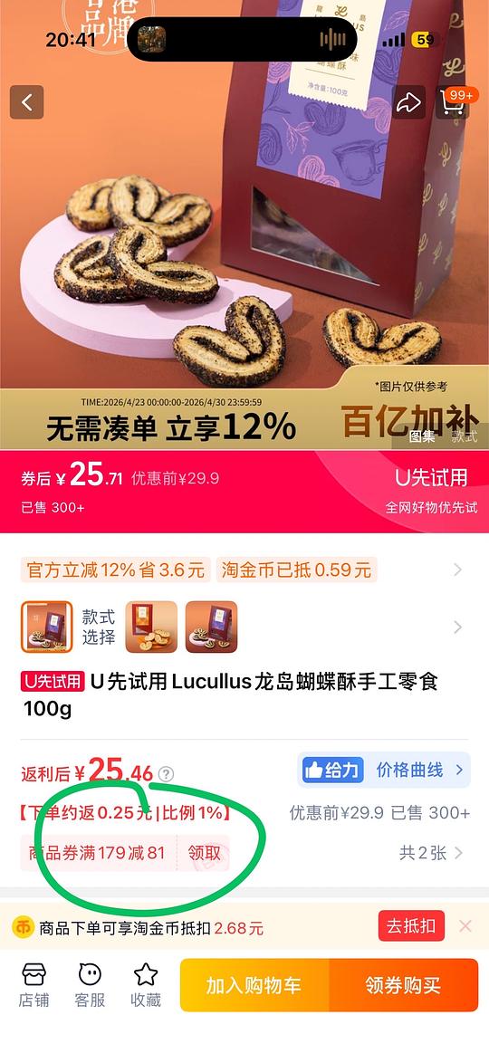 龙岛蝴蝶酥一盒100g约10块