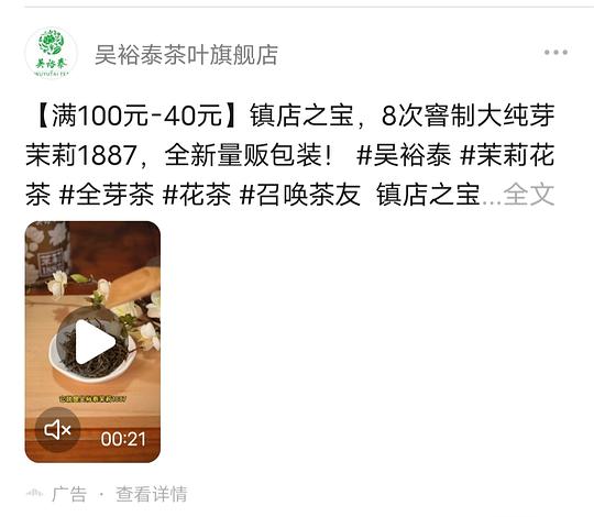 吴裕泰1887茉莉花茶，40g20多（需刷券）
