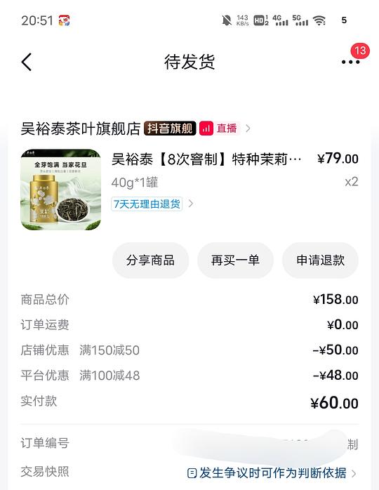 吴裕泰1887茉莉花茶，40g20多（需刷券）