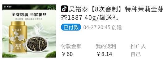 吴裕泰1887茉莉花茶，40g20多（需刷券）