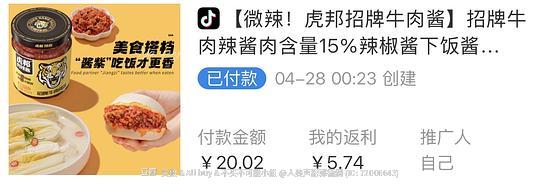 刷券，虎邦牛肉酱，微辣7.14元/瓶，中辣特辣4.77元/瓶