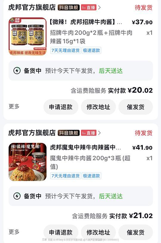 刷券，虎邦牛肉酱，微辣7.14元/瓶，中辣特辣4.77元/瓶