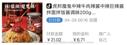 刷券，虎邦牛肉酱，微辣7.14元/瓶，中辣特辣4.77元/瓶