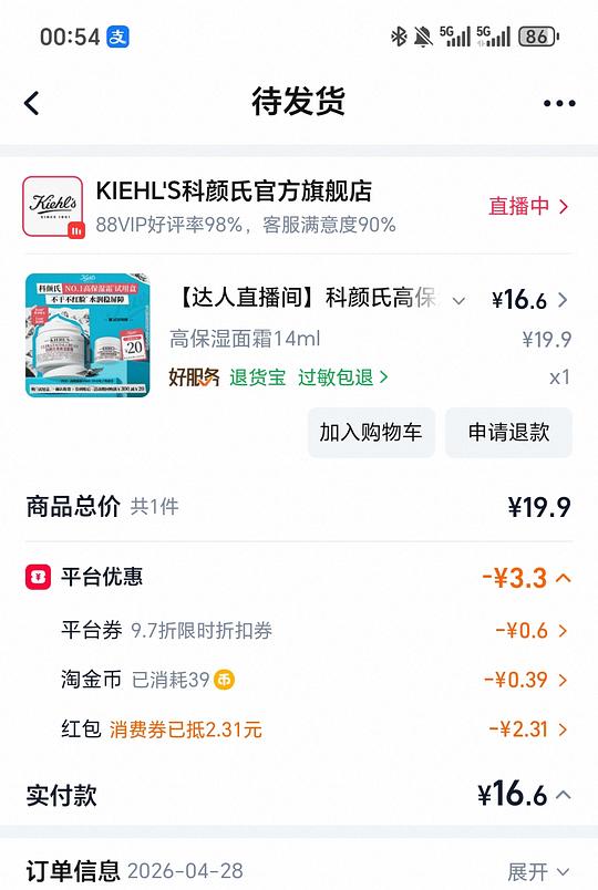 科颜氏高保湿面霜14ml，16.13