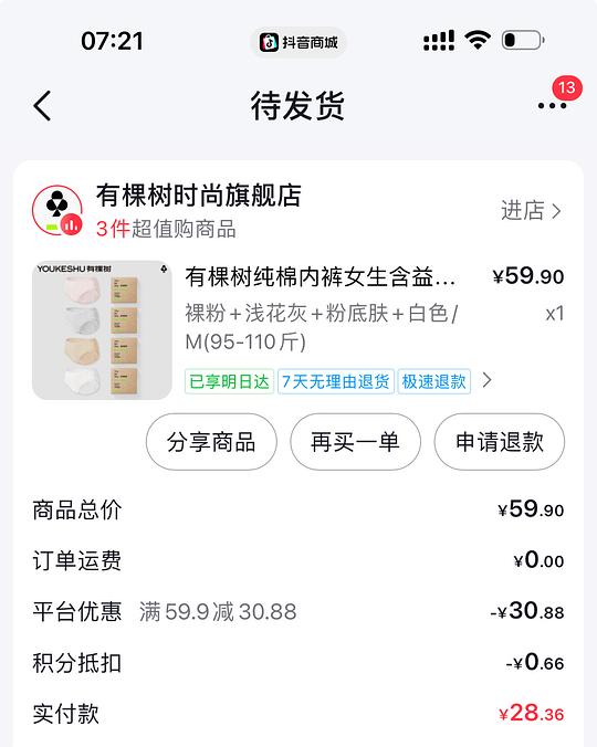 有棵树4块多4条纯棉内裤，需刷券