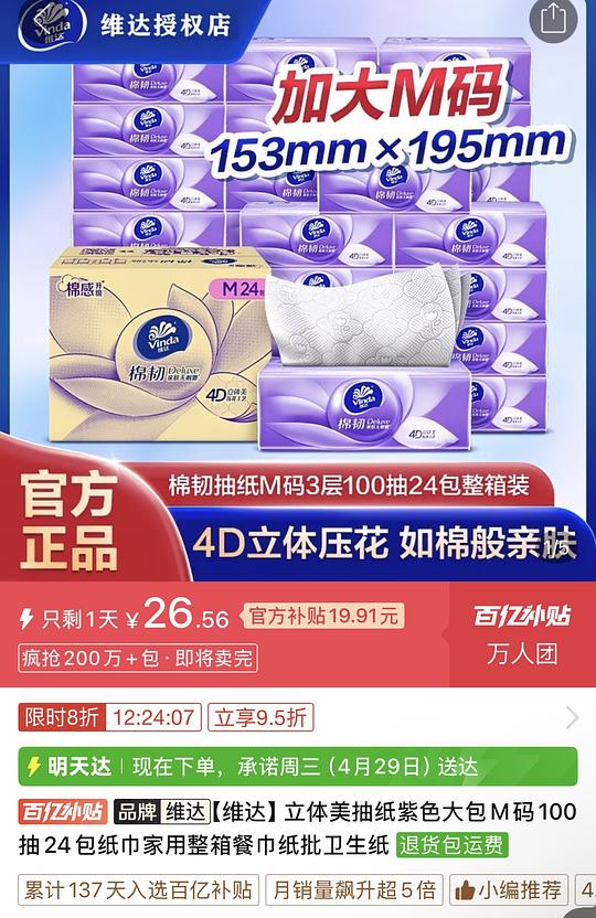 维达立体美M码100张24包到手23.24