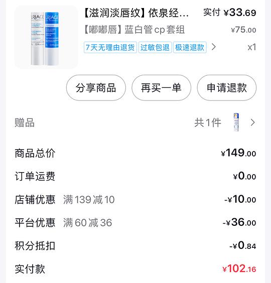 依泉8块多两支，刷券刷积分