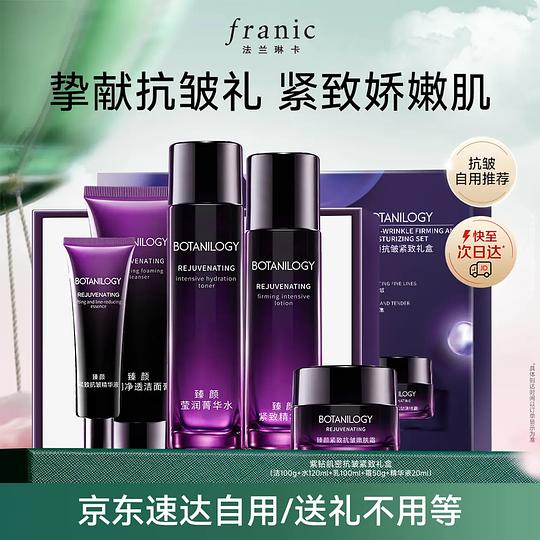 47.2💰法兰琳卡水乳5件套