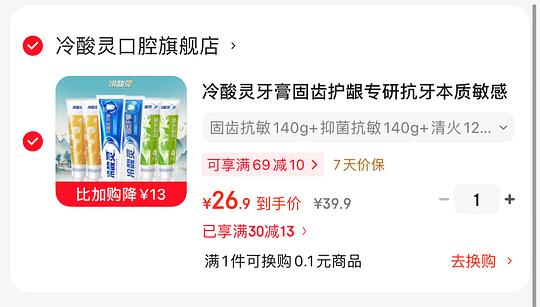 冷酸灵抗敏牙膏3.8/支