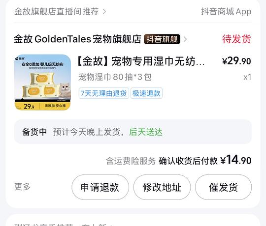 金故湿巾3包14.9