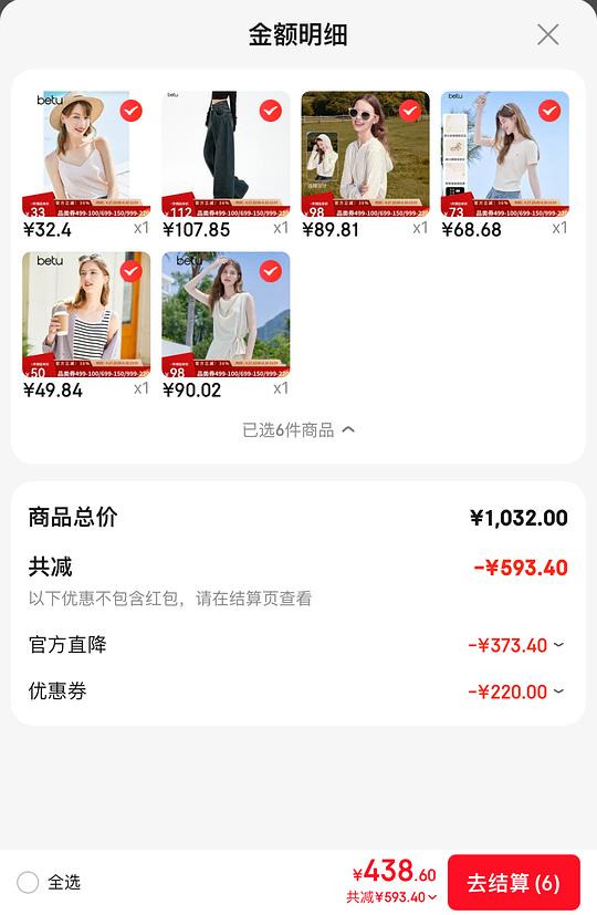 百图春夏女装4折不到