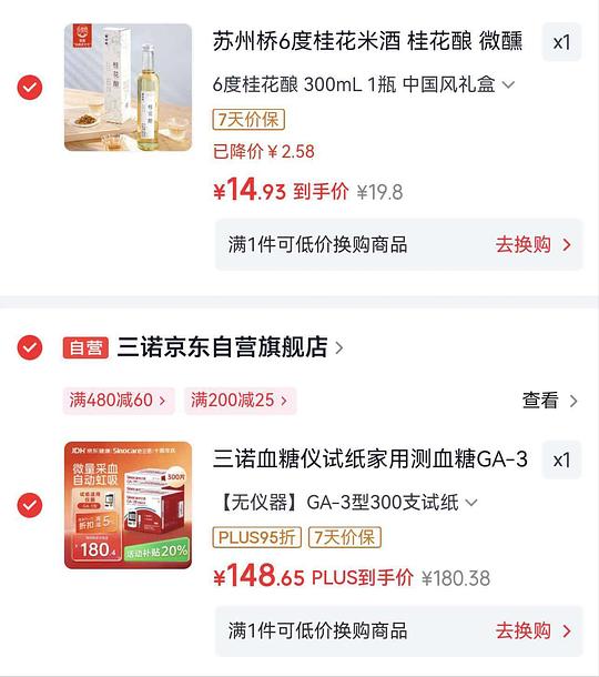 13.8/瓶的苏州桥桂花酿