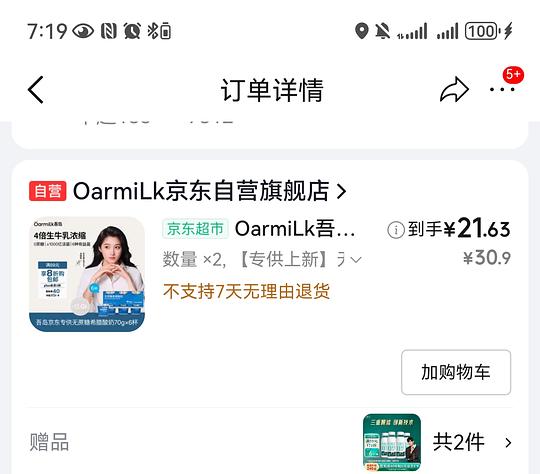 吾岛希腊酸奶420g＋悦鲜活牛奶1040ml到手21.6r