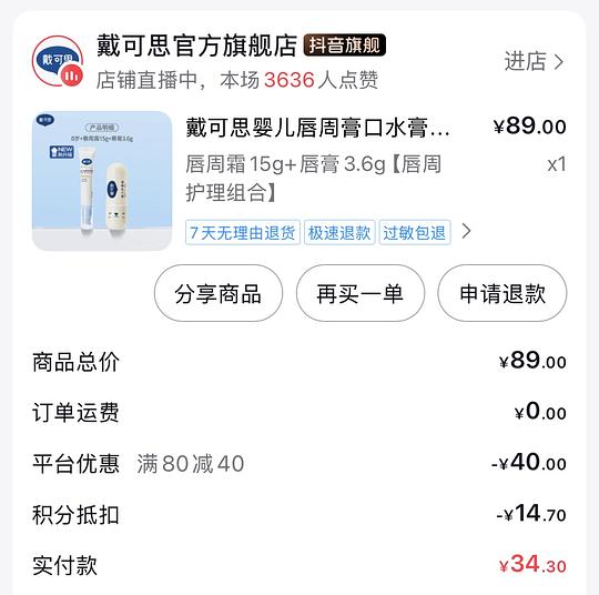 戴可思婴儿唇周霜➕唇膏7.11