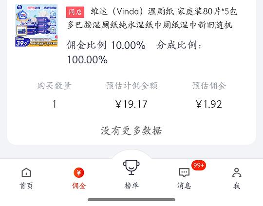 维达湿厕纸3.45r一包