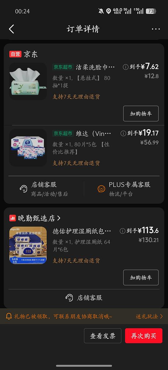 维达湿厕纸3.45r一包