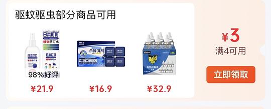 2块5左右买下水道杀虫剂