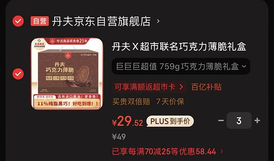 丹夫薄脆（量大）