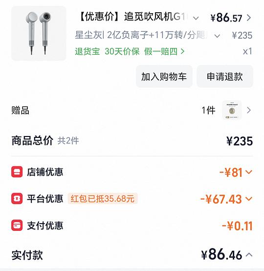 简单作业 追觅G10吹风机到手75+