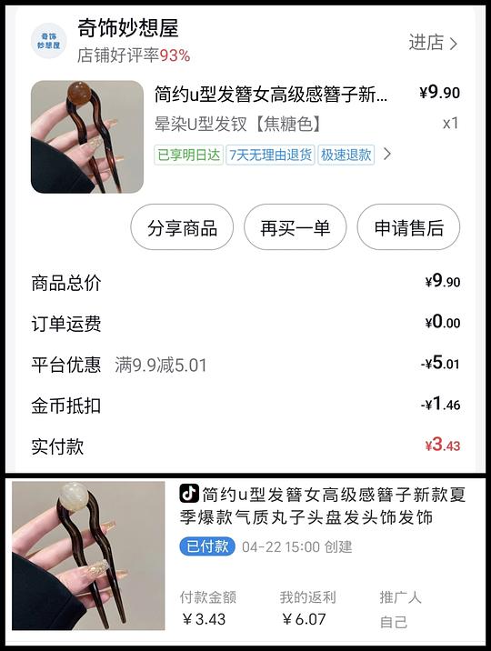 刷券反薅或几毛钱小东西汇总反馈