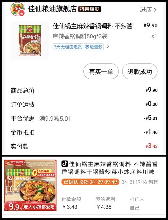 刷券反薅或几毛钱小东西汇总反馈