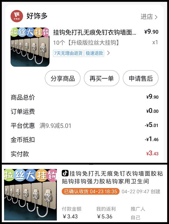 刷券反薅或几毛钱小东西汇总反馈