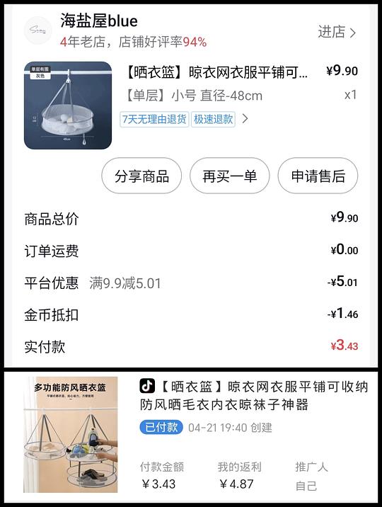 刷券反薅或几毛钱小东西汇总反馈