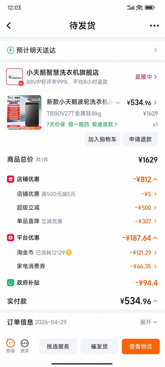 8kg小天鹅洗衣机刚需价530元