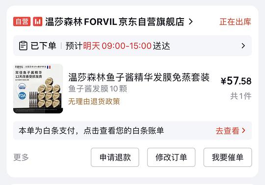 温莎森林鱼子酱精华发膜10颗49💰