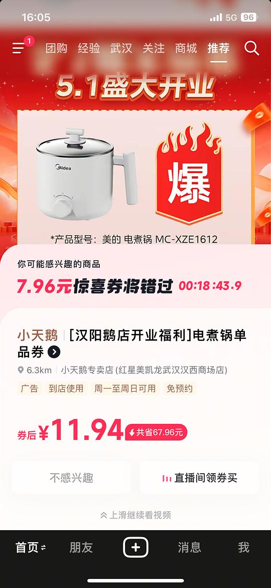 武汉美的电煮锅11块一个（需要线下自己去核销）