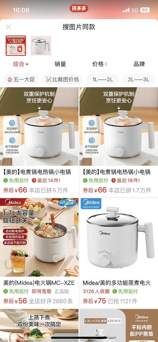 武汉美的电煮锅11块一个（需要线下自己去核销）