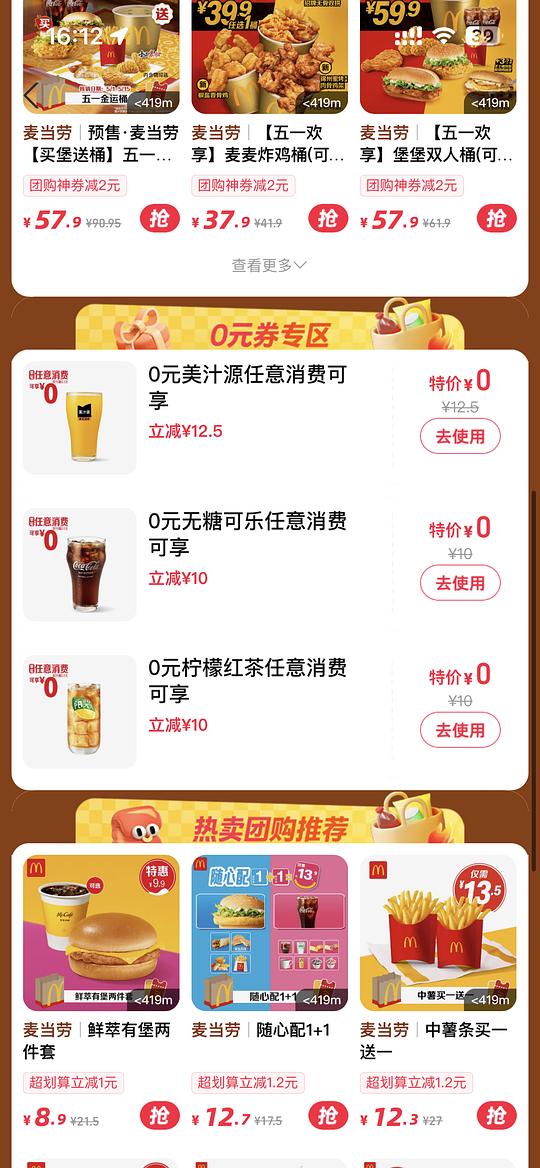 麦当劳任消费可乐柠檬红茶美汁源