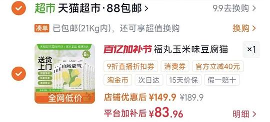 福丸玉米豆腐猫砂2.5kg9.6