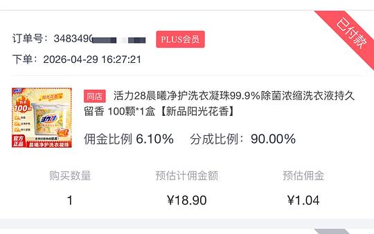 18r活力28洗衣凝珠100颗