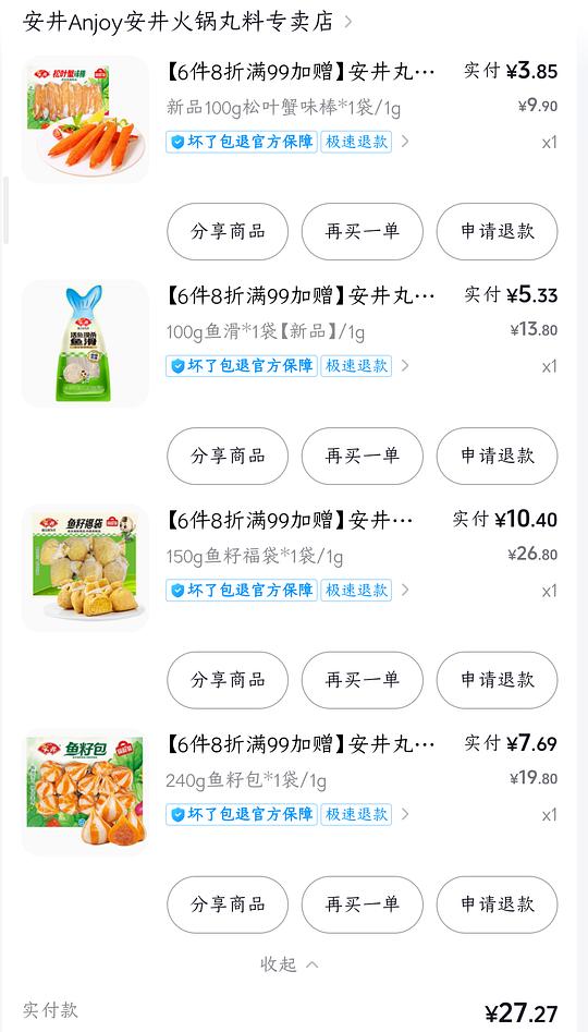 安井丸子好价，刷券