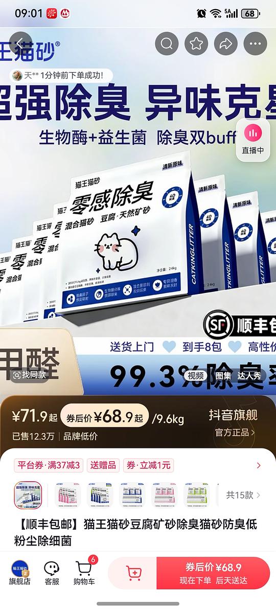 猫王豆腐猫砂9.6kg，30.9，走fl更低
