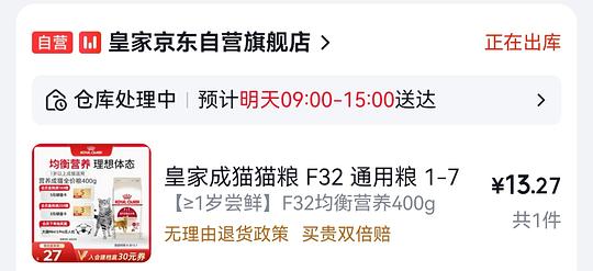 刚需 17r/斤的小包皇家f32猫粮，简单作业