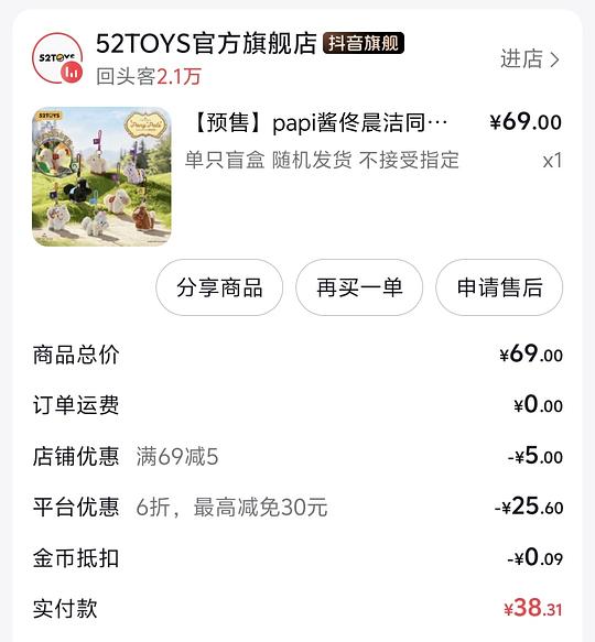 迪士尼小马盲盒到手15刷券