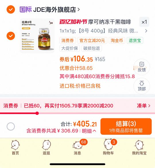 105买400g摩可纳咖啡