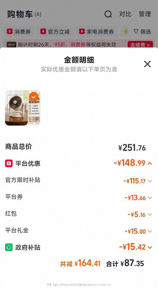 艾美特桌面循环扇85左右