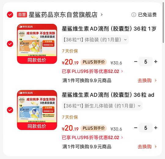 星鲨维生素AD滴剂0.39/粒