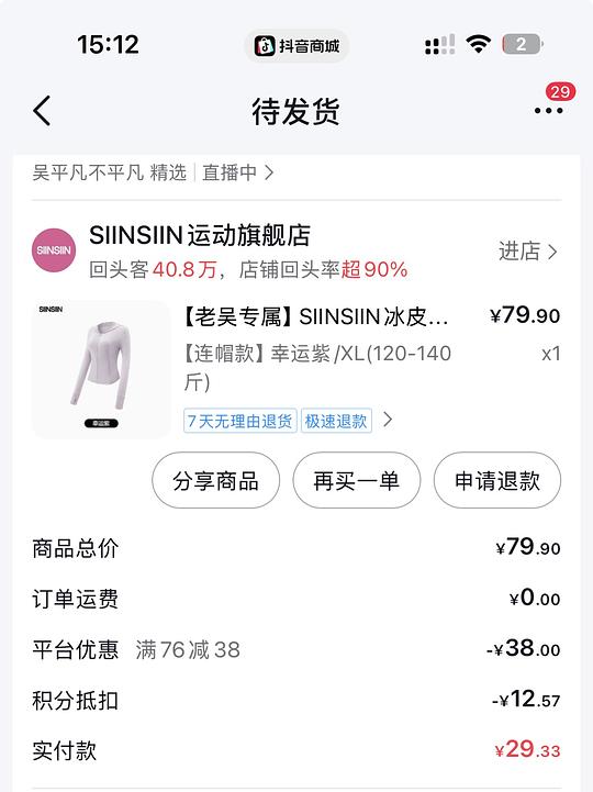 Siinsiin防晒衣15（超好价？）